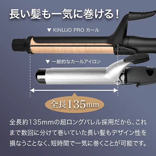 【加盟店限定10%OFF】KINUJO Pro カールアイロン　32mm