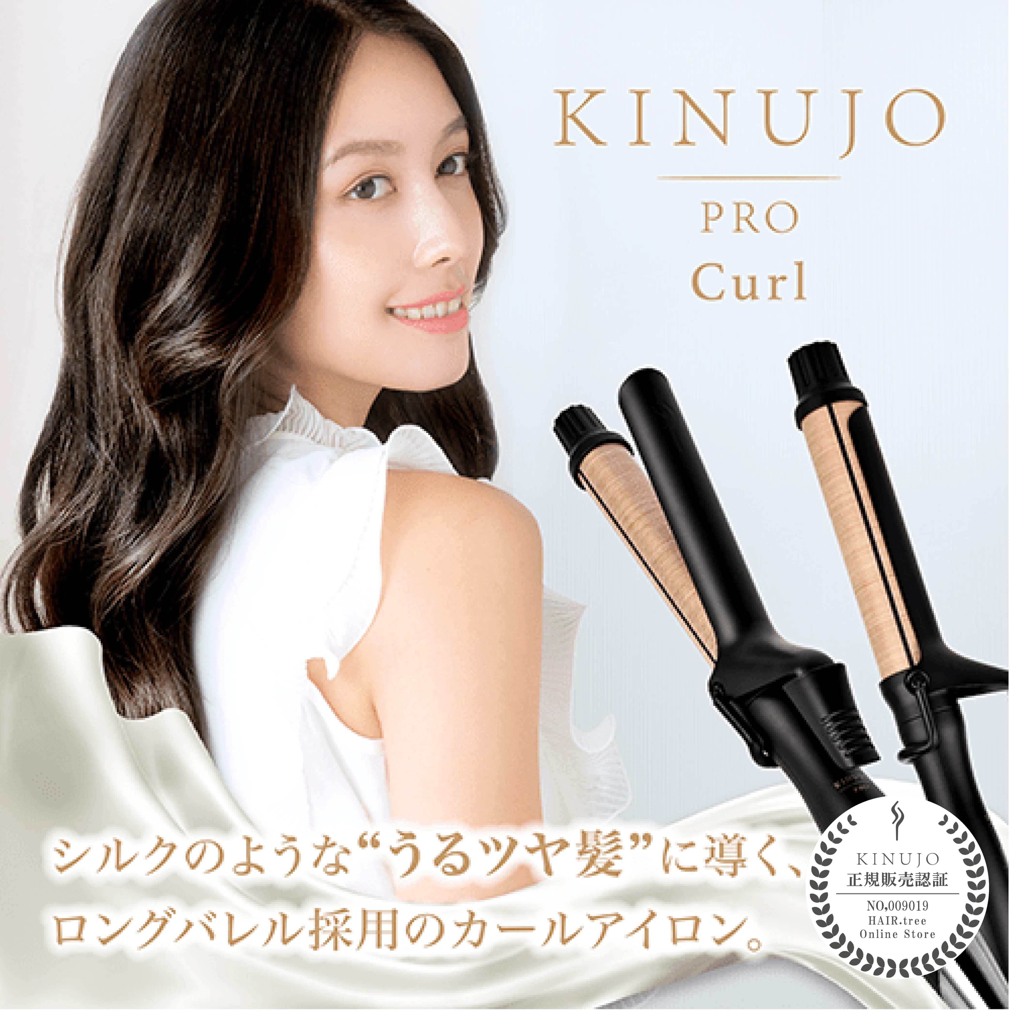 【加盟店限定10%OFF】KINUJO Pro カールアイロン　32mm