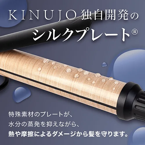 【加盟店限定10%OFF】KINUJO Pro カールアイロン　32mm