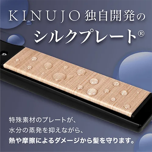 【加盟店限定10%OFF】KINUJO Pro ストレートアイロン　